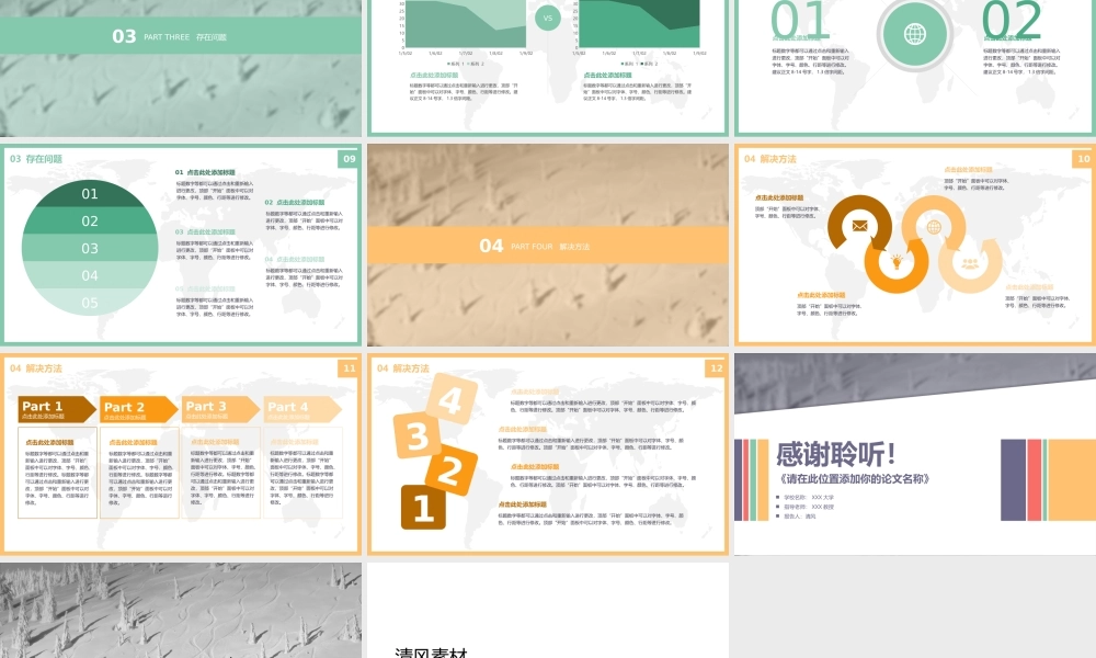 毕业论文中期报告PPT模板——亮亮图文旗舰店.pptx