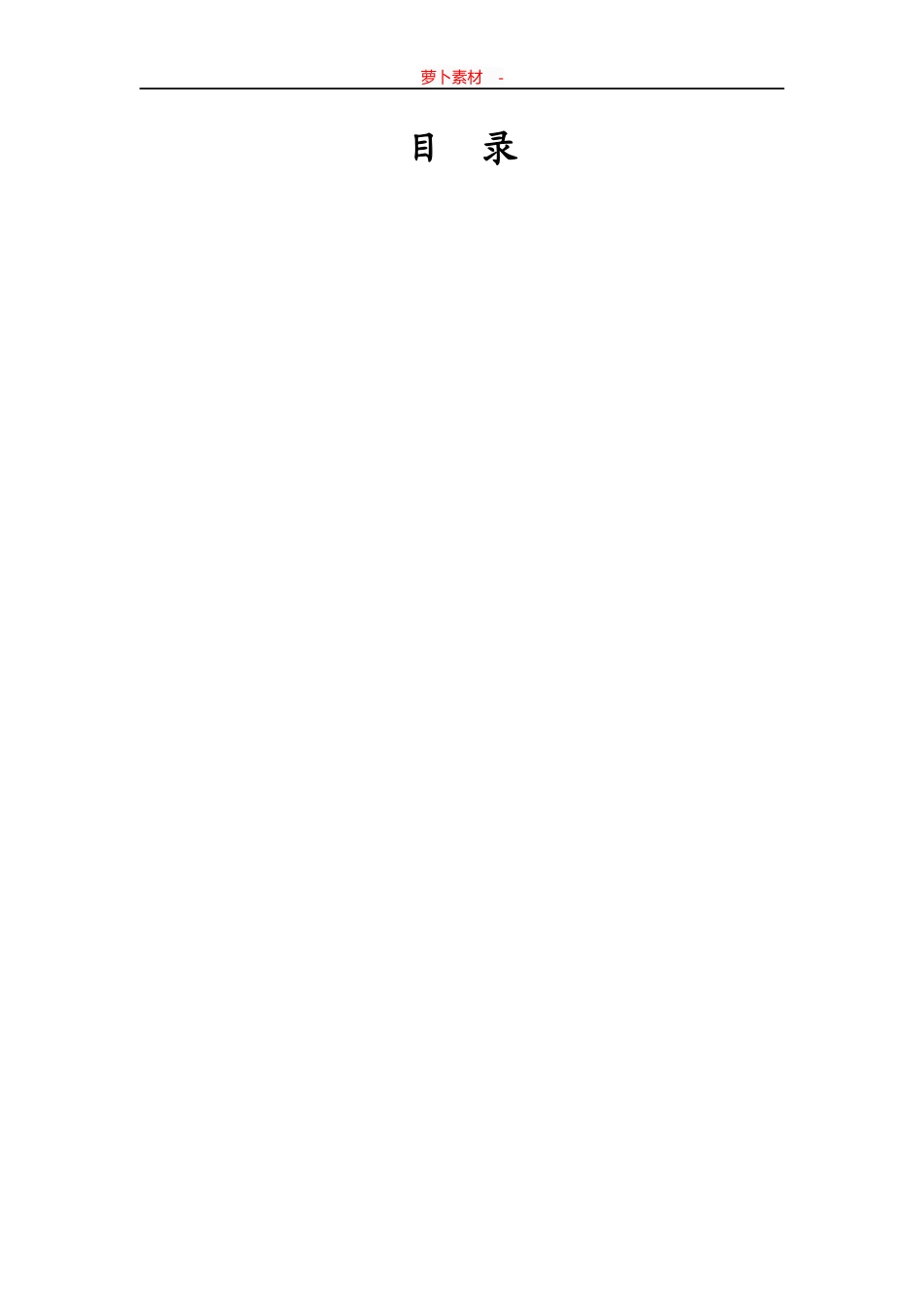 毕业生面试技巧大全.docx_第2页