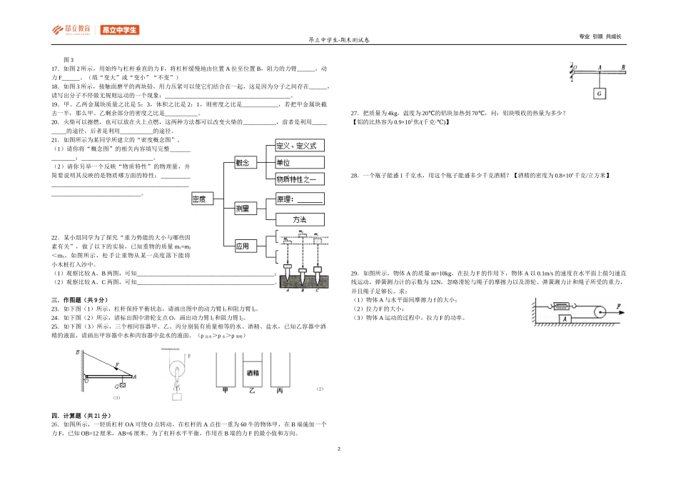 初二物理A卷 .docx_第2页