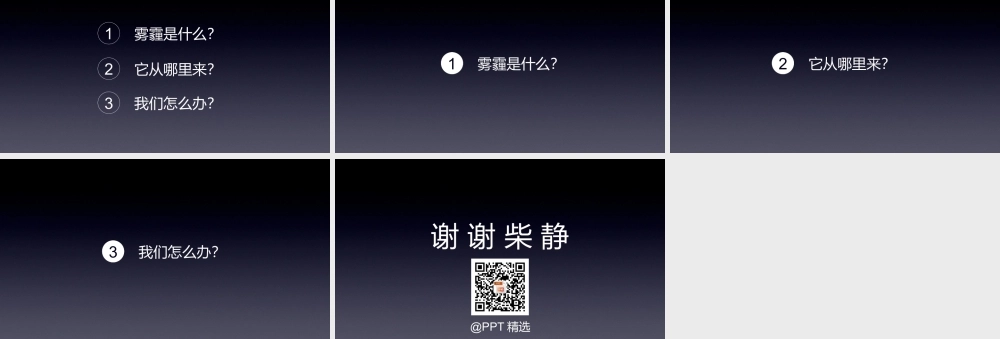 柴静《穹顶之下》演讲PPT背景模板.ppt