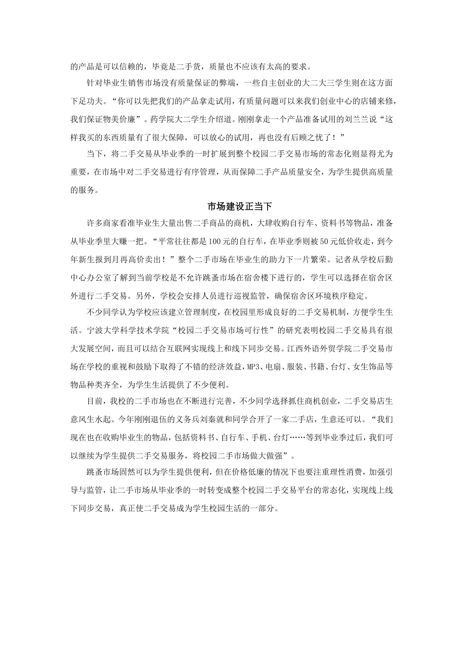 毕业季跳蚤市场也疯狂王继发.doc_第2页