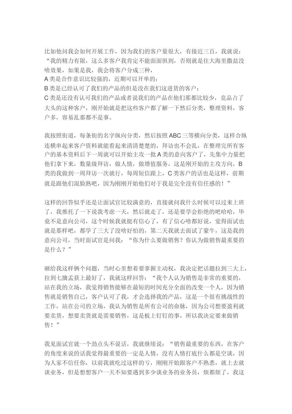 成功面试著名快消品企业经验分享.docx_第2页