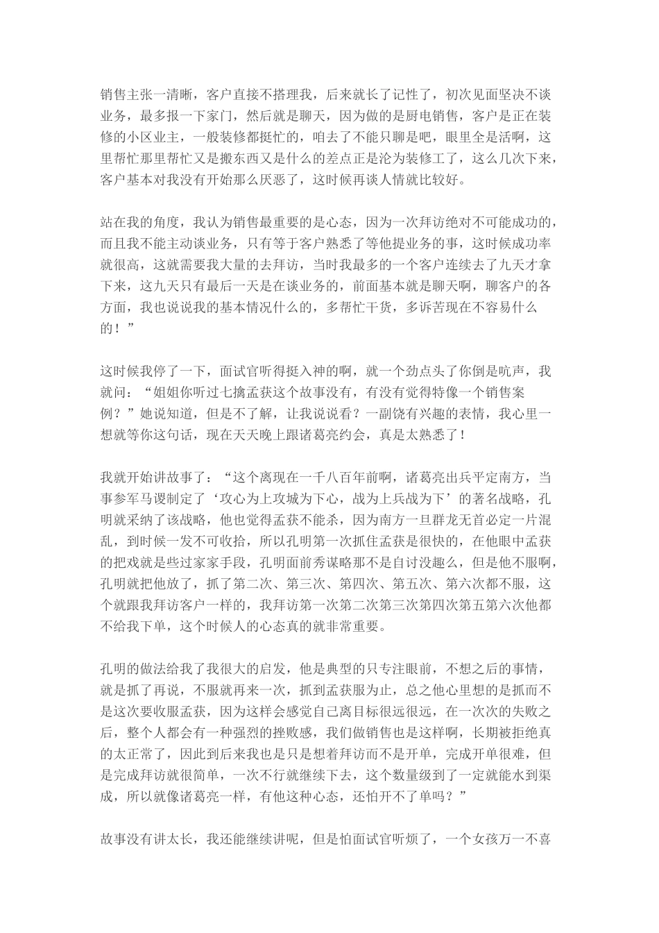 成功面试著名快消品企业经验分享.docx_第3页