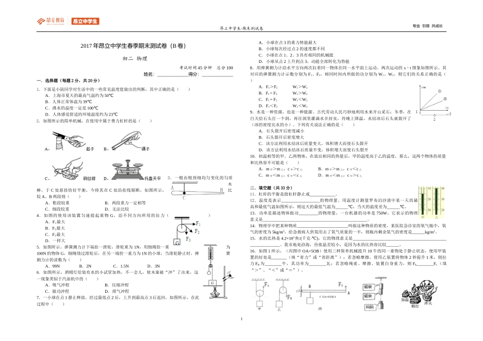 初二物理B卷(1).docx_第1页