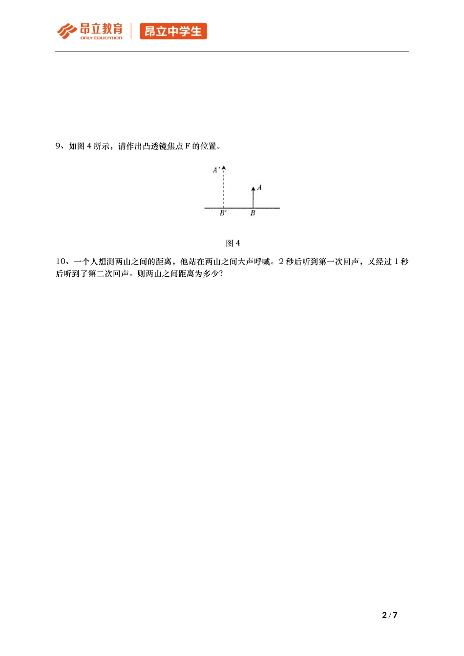 初二秋季班周日12：30-14：00-第七次课前10分钟测试-学生版.doc_第2页