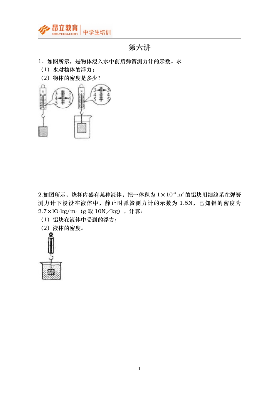 初三课前作业-17年寒假6-10讲-学生版.docx_第1页