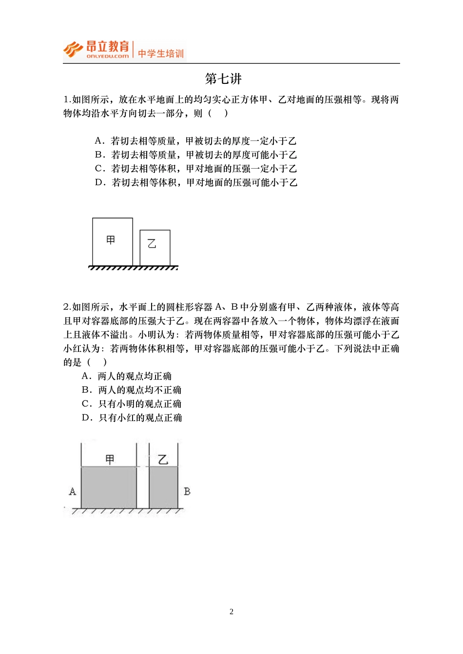 初三课前作业-17年寒假6-10讲-学生版.docx_第2页