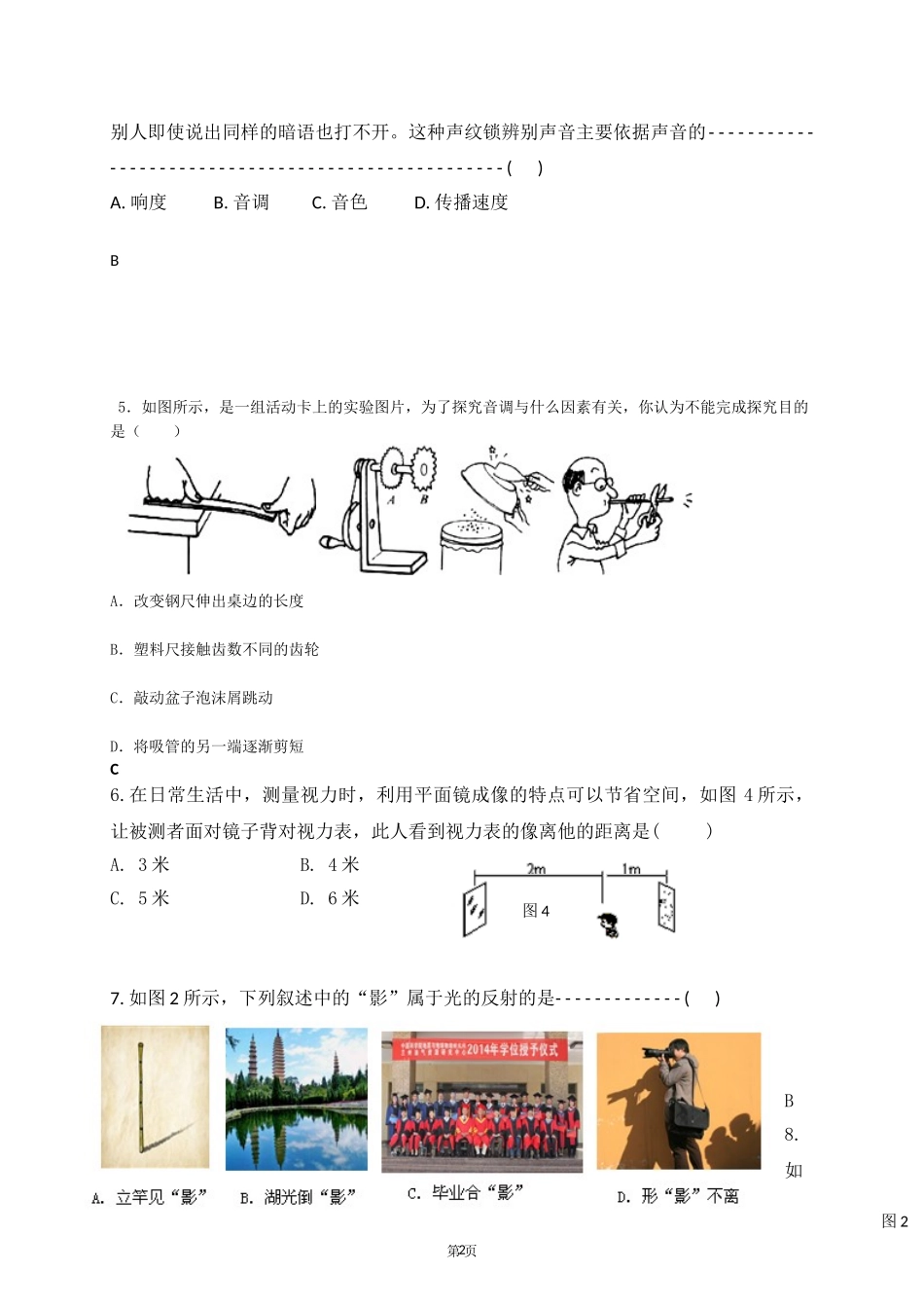 初二秋季班周日12：30-14：00-第六次期中测试-教师版.doc_第2页
