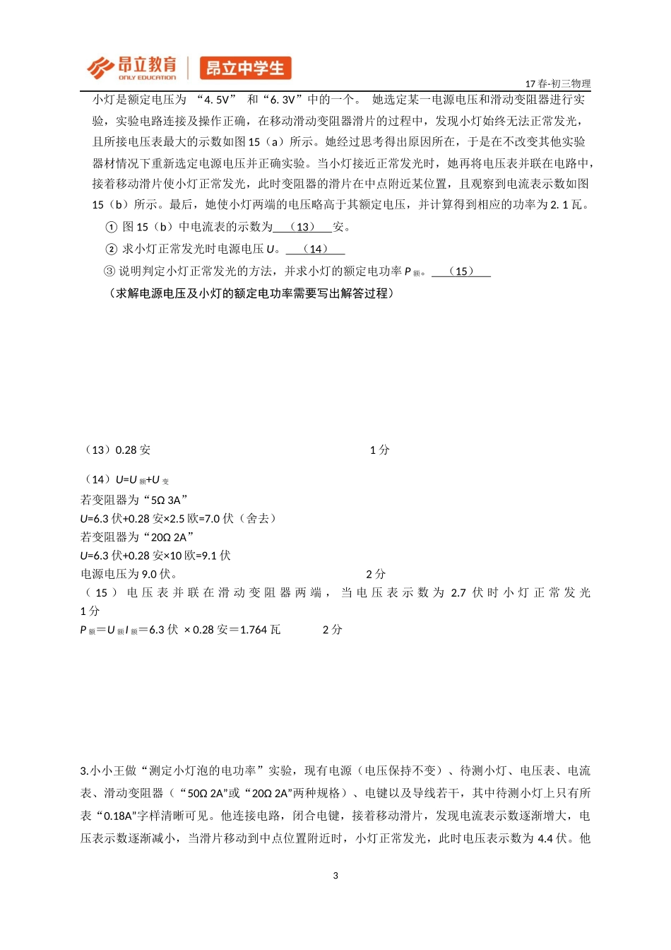 初三春季周日10：10-11：40第二次课.docx_第3页