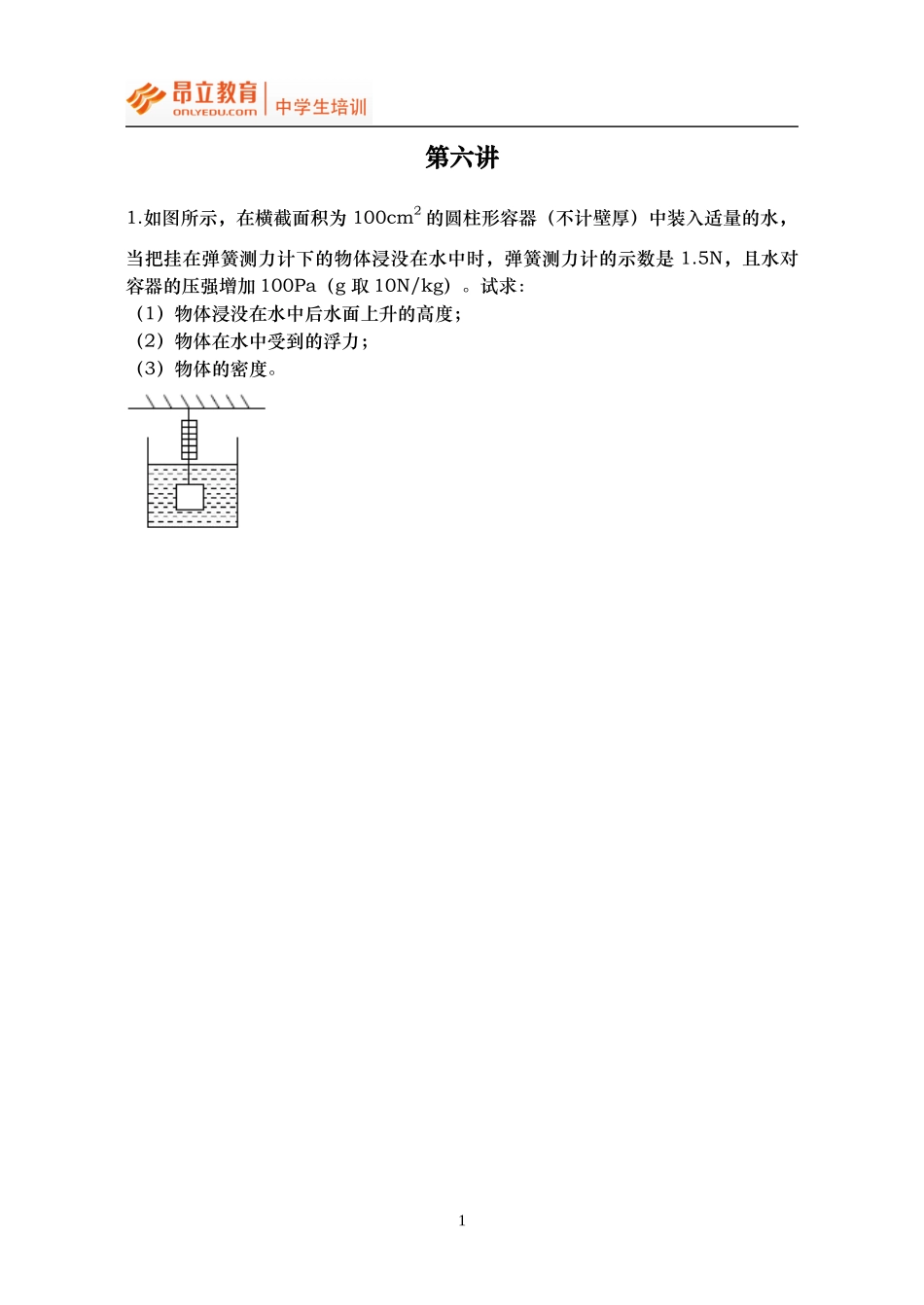 初三课后作业-17年寒假6-10讲-学生版.docx_第1页