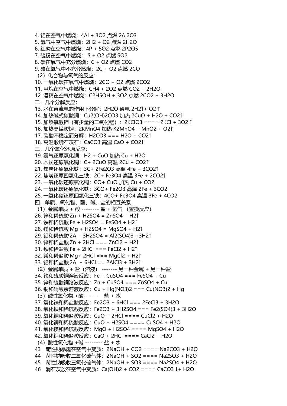 初三化学的所有化学方程式.doc_第2页