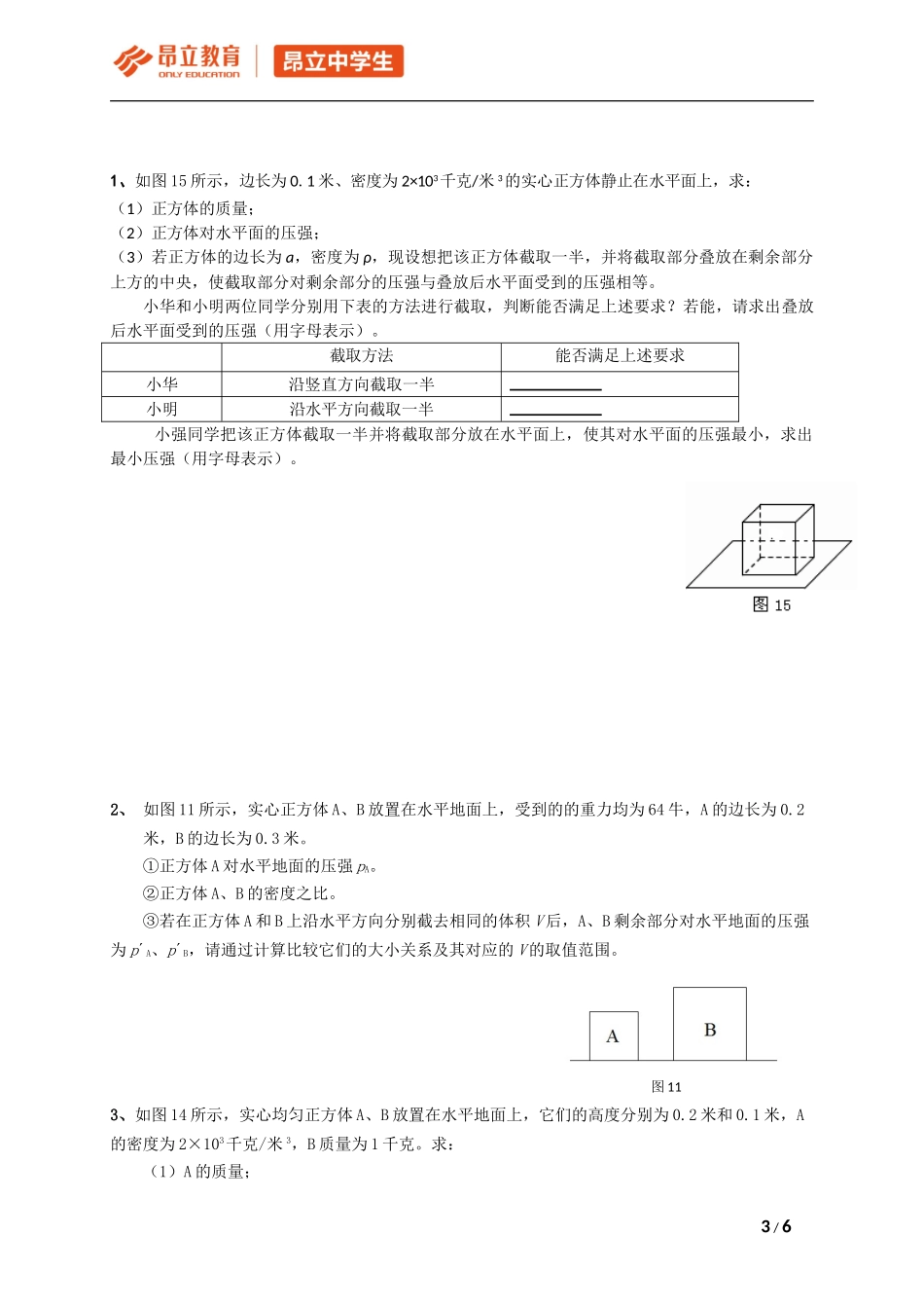 初三秋季班周五8：30-10：30-第二次课-学生版.doc_第3页