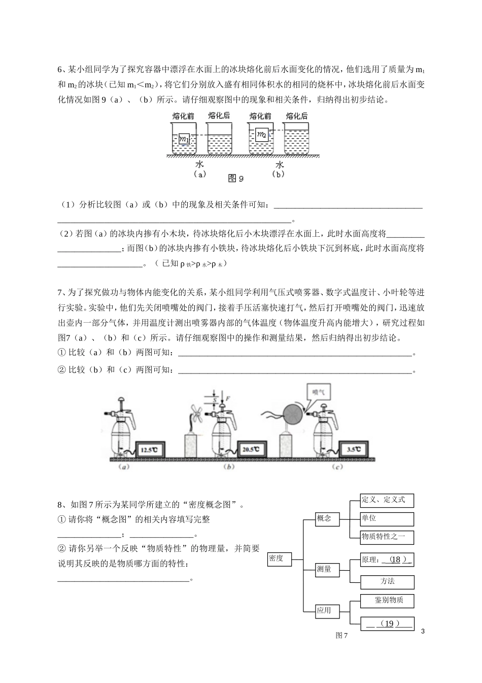 初三-情景分析与表格实验-FKM.doc_第3页