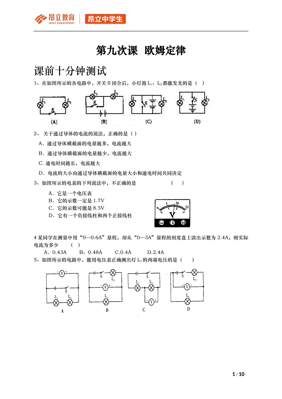 初三秋季班周日8：30-10：30-第九次课-学生版.doc_第1页