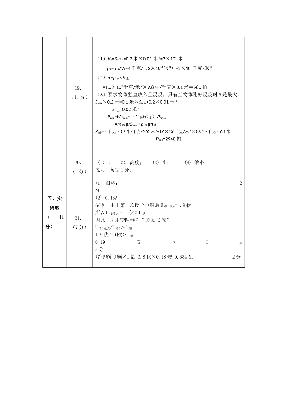 初三物理A卷答案.docx_第2页