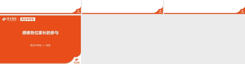 初三物理期中家长会 .pptx
