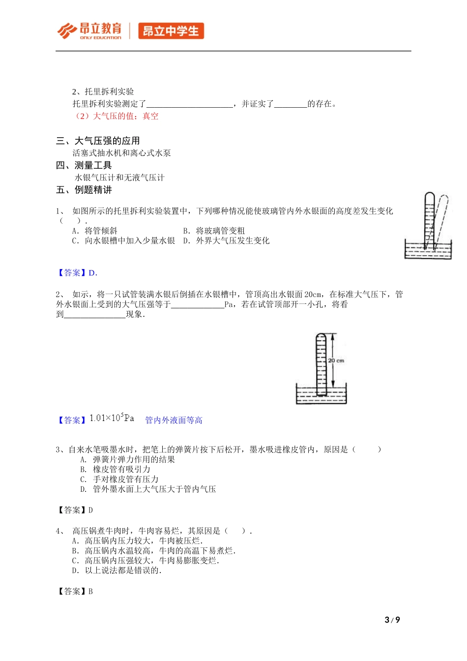 初三秋季班周日8：30-10：30-第四次课-教师版.doc_第3页