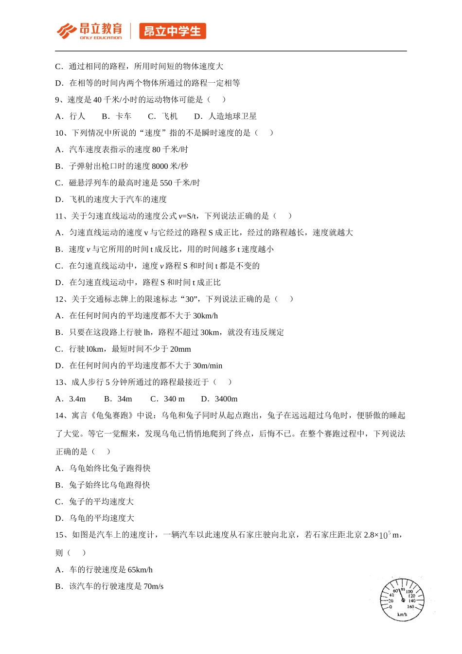 初二秋季班周日12：30-14：00-第十次课前10分钟测试-教师版.doc_第2页