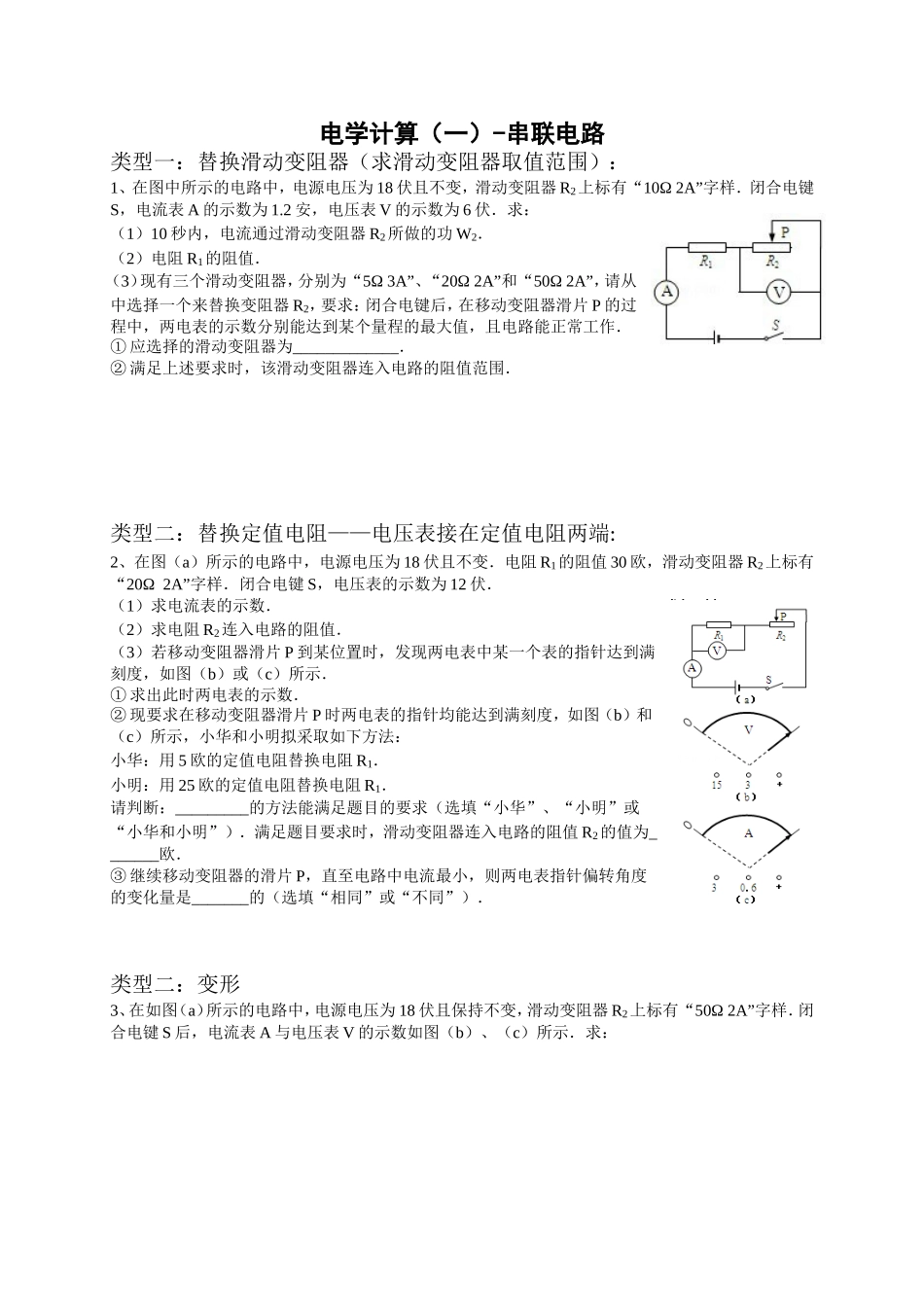 初三-电学计算（一）+声音复习-FKM.doc_第1页