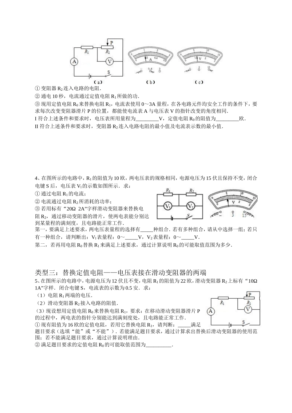 初三-电学计算（一）+声音复习-FKM.doc_第2页
