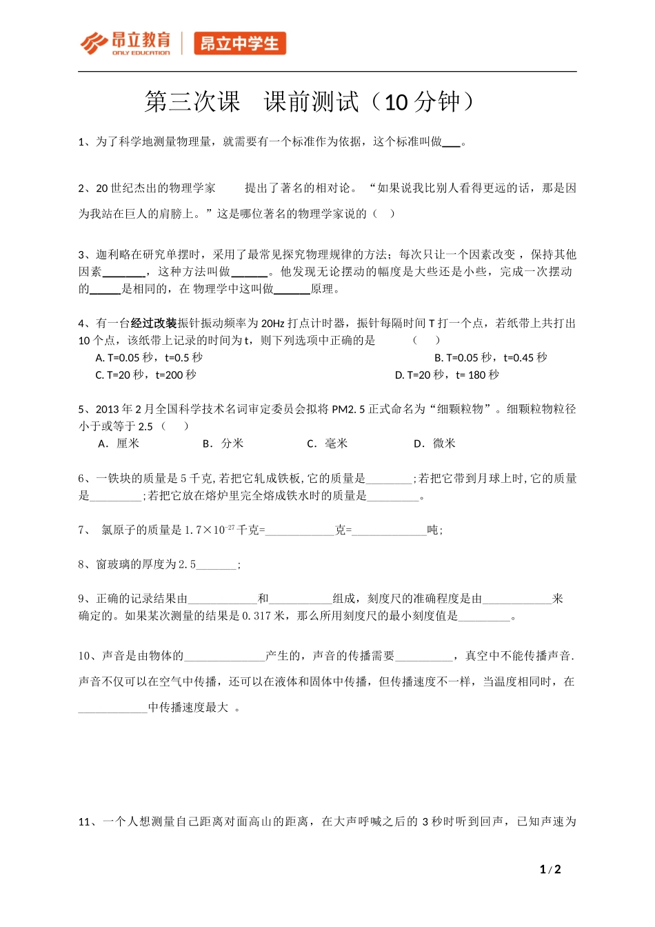 初二秋季班周日12：30-14：00-第三次课前10分钟测试-学生.doc_第1页