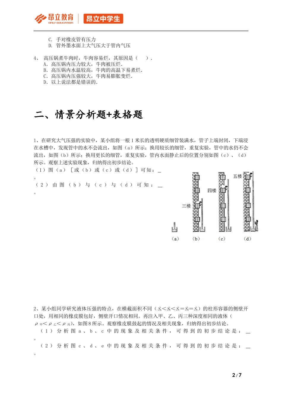 初三秋季班周日8：30-10：30-第四次课-学生.doc_第2页