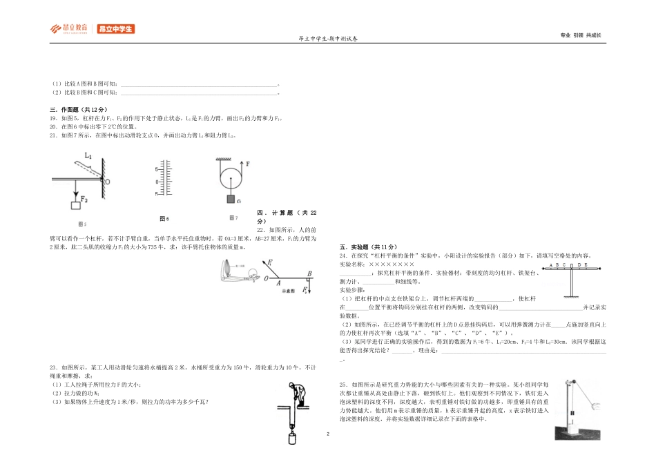 初二物理B卷.docx_第2页