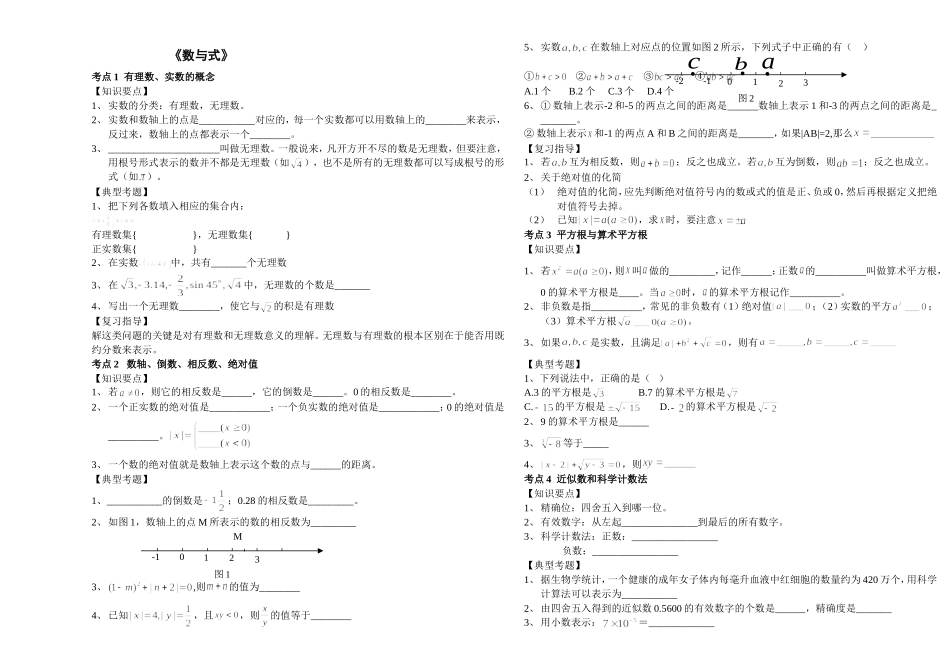 初三数学总复习资料.doc_第1页
