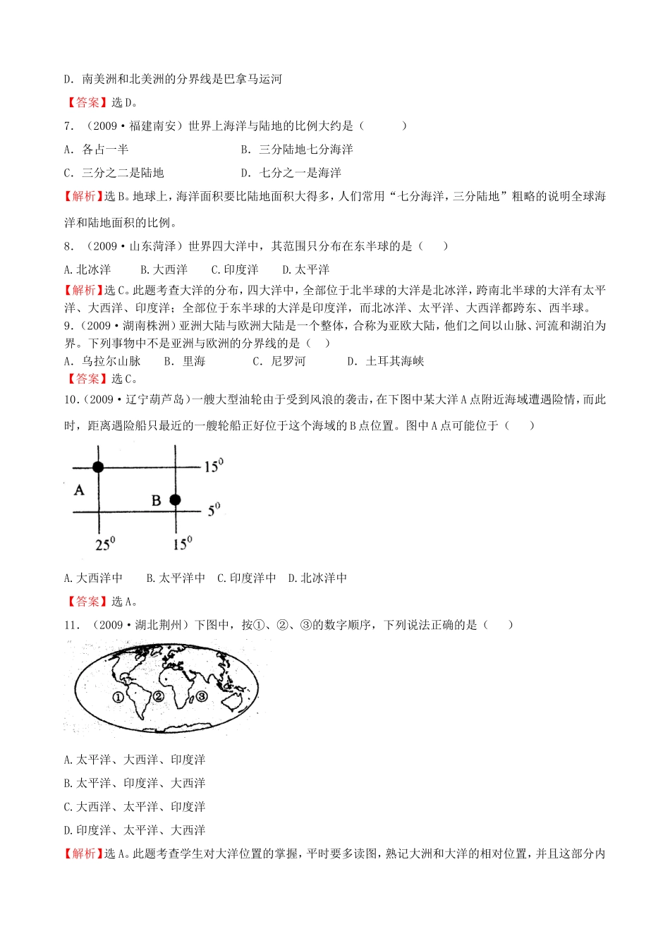 初中地理经典试题(_陆地和海洋)(1).doc_第2页