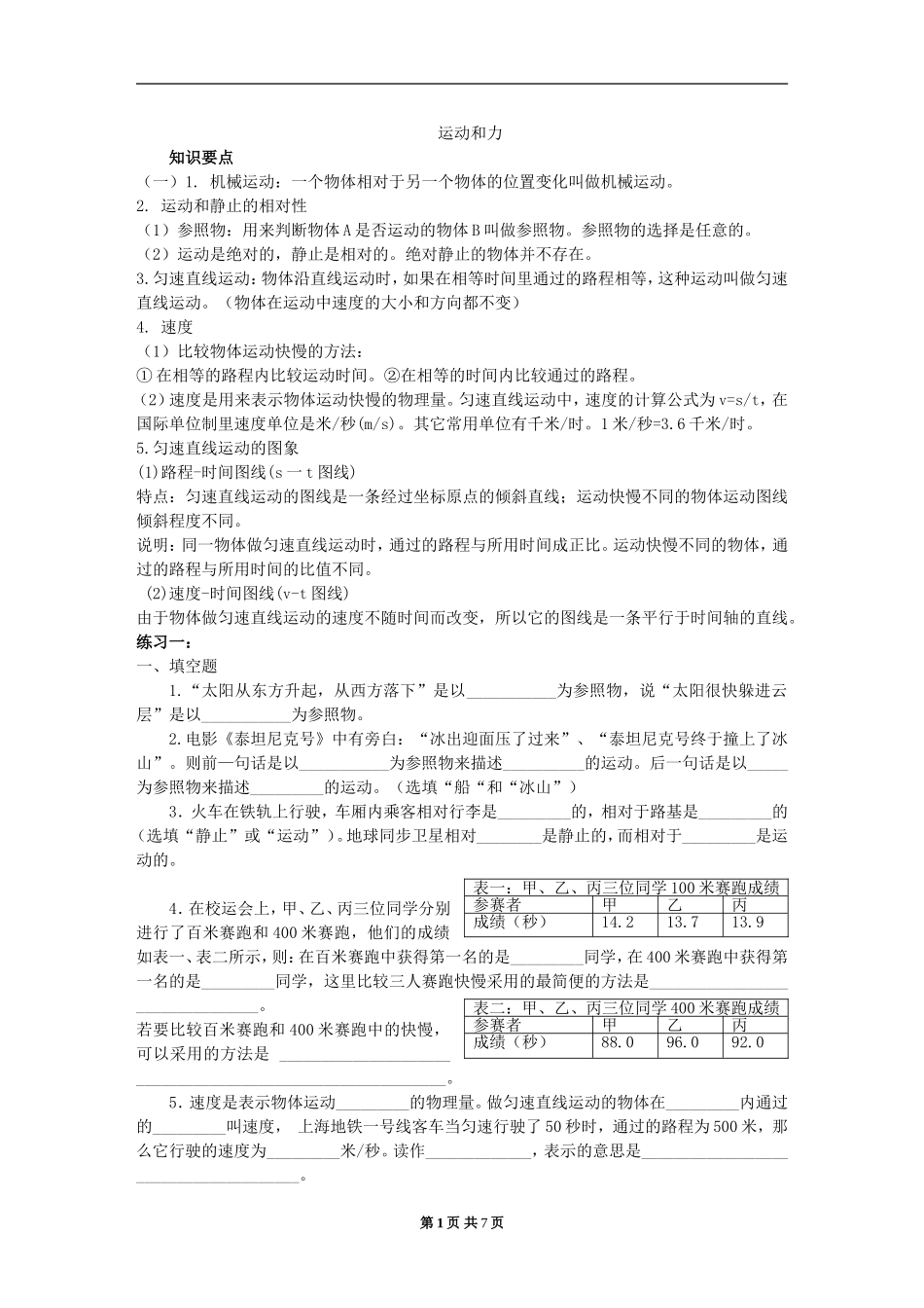 初三第一轮复习运动和力.doc_第1页