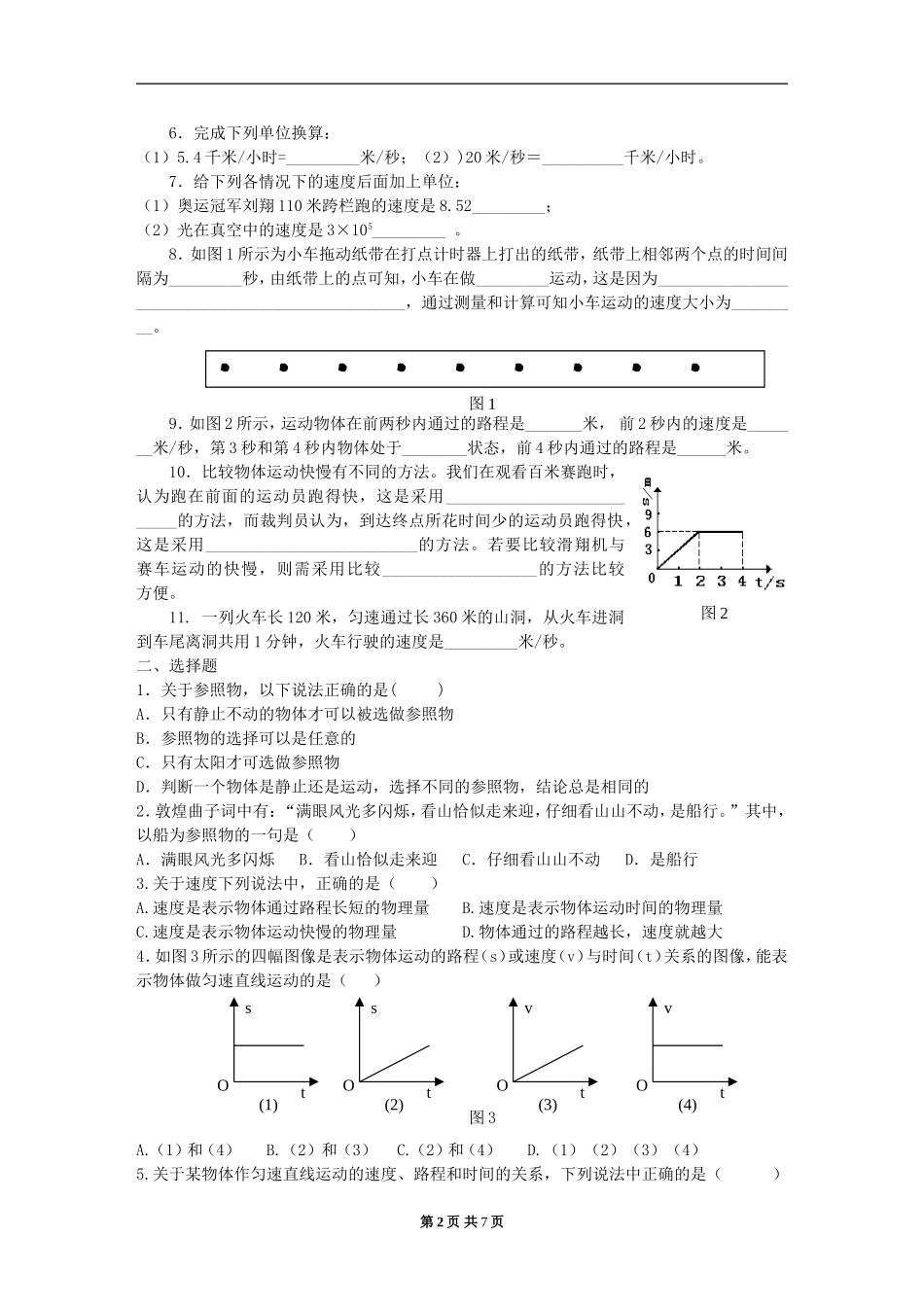 初三第一轮复习运动和力.doc_第2页