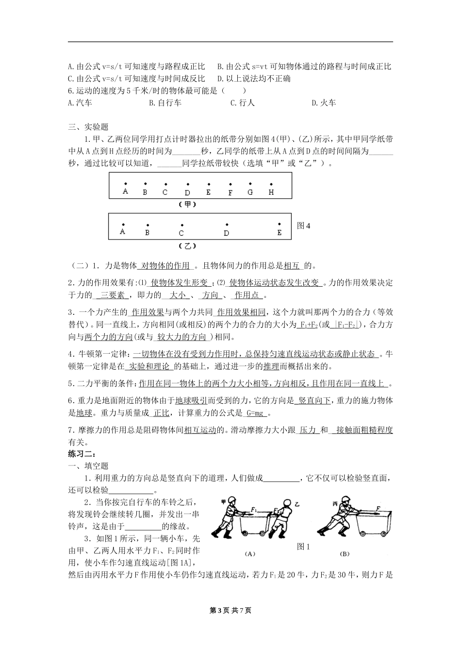 初三第一轮复习运动和力.doc_第3页