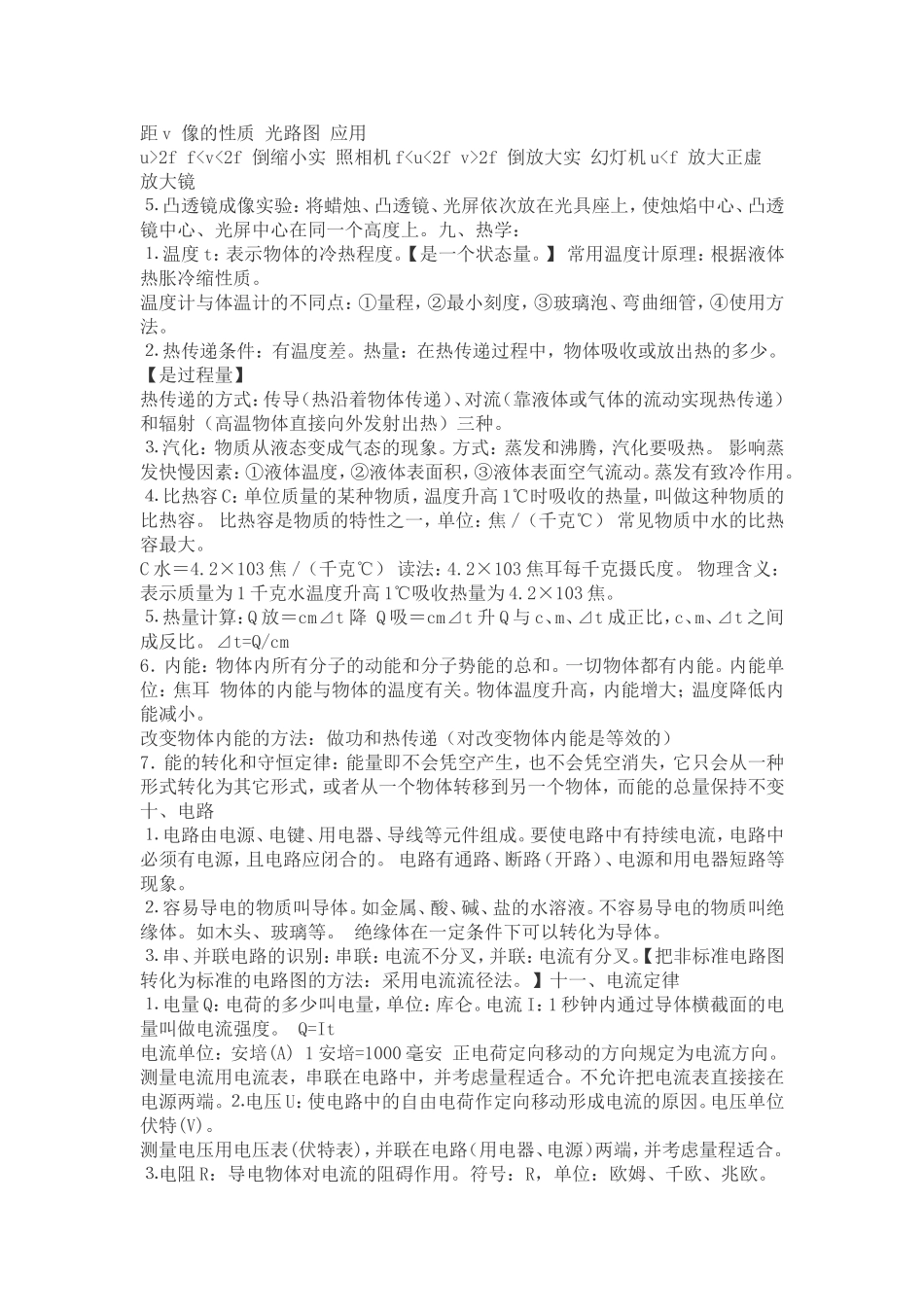 初中物理基本概念概要一.doc_第3页