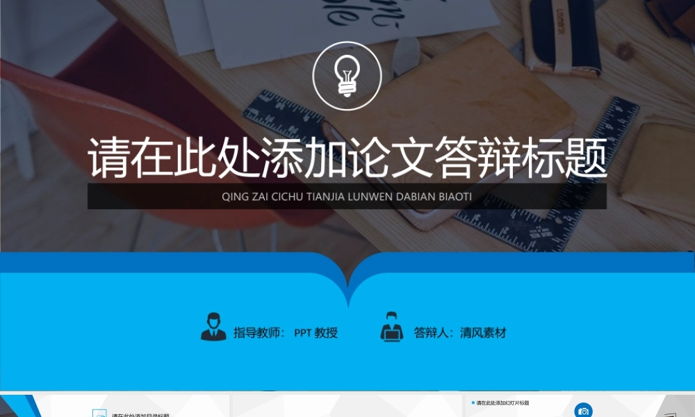 创意大气答辩PPT——亮亮图文旗舰店.ppt