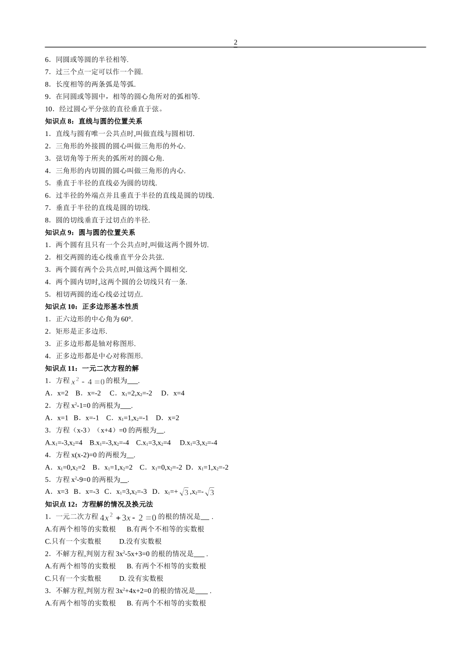 初中数学知识点总结(全).doc_第2页
