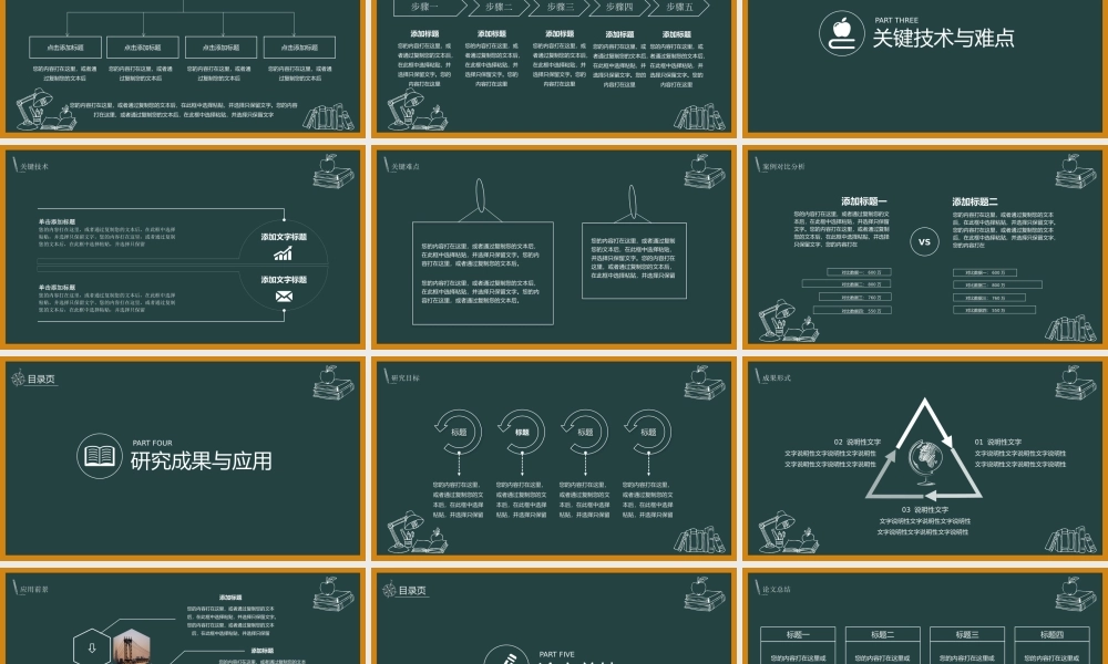 创意黑板论文答辩PPT——亮亮图文旗舰店.pptx
