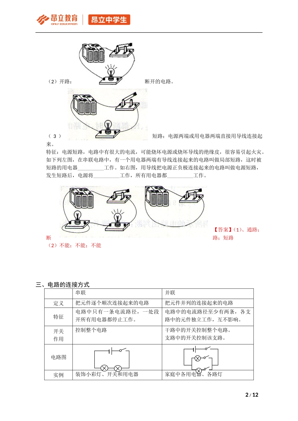 初三秋季班周日8：30-10：30-第七次课-教师版.doc_第2页