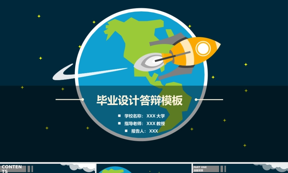 创意深蓝色背景论文答辩PPT——亮亮图文旗舰店.pptx