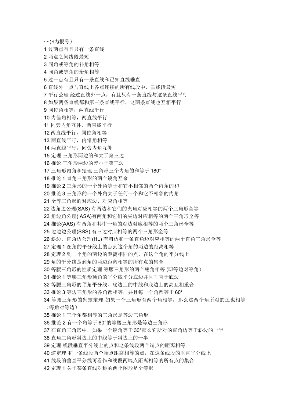 初中数学全部公式.doc_第1页