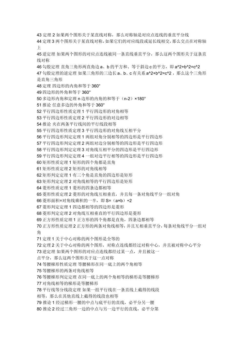 初中数学全部公式.doc_第2页