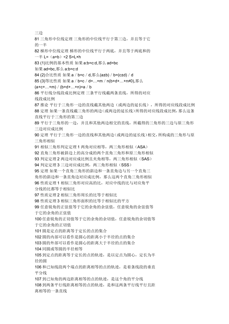 初中数学全部公式.doc_第3页