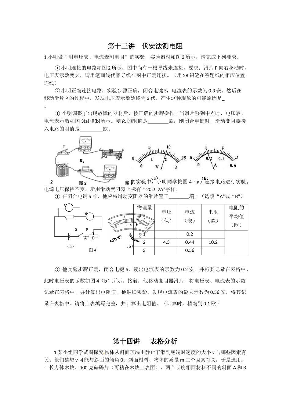 初三物理寒假课后作业11~14讲.docx_第3页