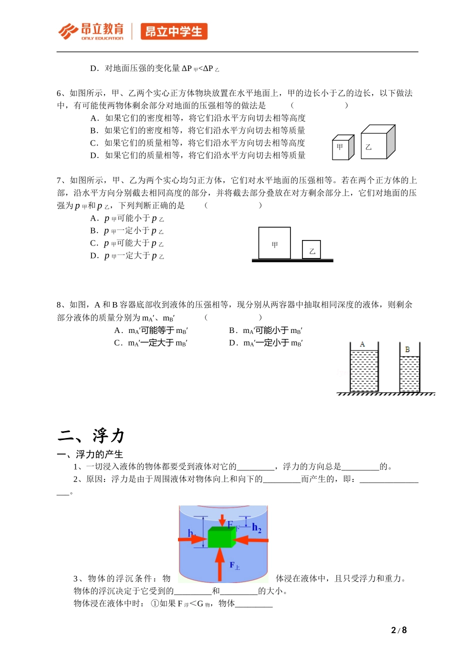 初三秋季班周日8：30-10：30-第五次课-学生版.doc_第2页