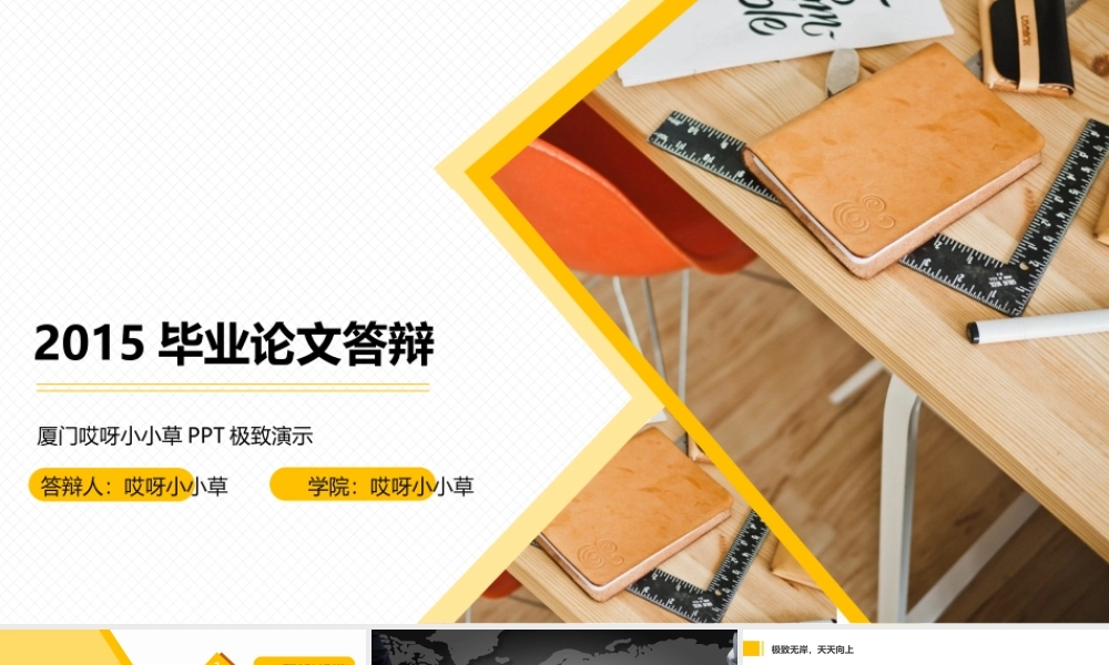 创意学术风格论文答辩PPT——亮亮图文旗舰店.pptx