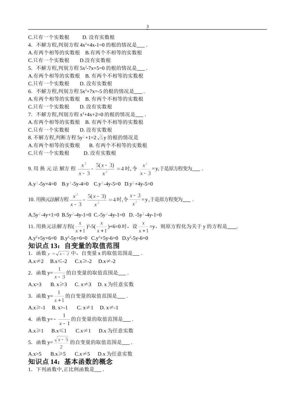 初中数学知识点总结.doc_第3页