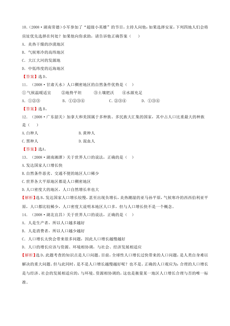 初中地理经典试题(_居民与聚落)(1).doc_第3页