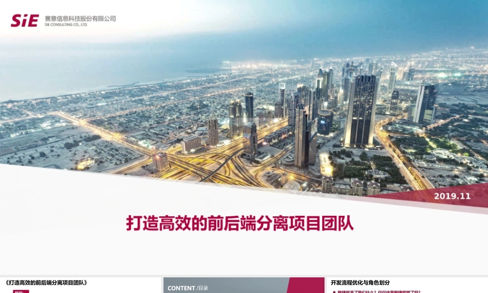 打造高效的前后端分离项目团队--肖磊.pptx