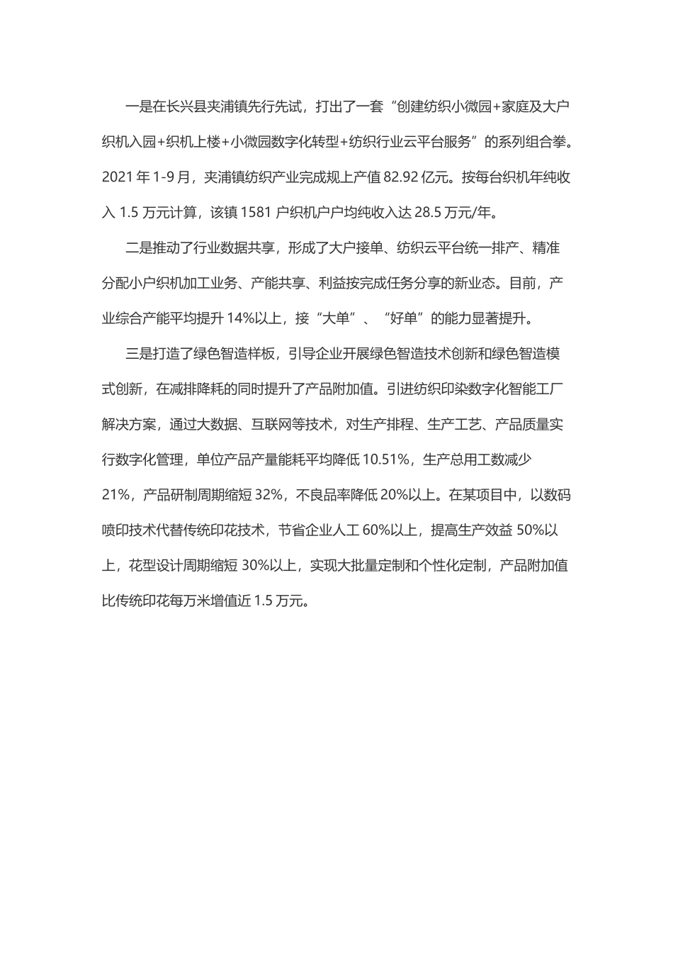地方推进中小企业数字化转型案例6 基于“园+云”推动纺织行业转型升级的“长兴做法”(1).docx_第2页