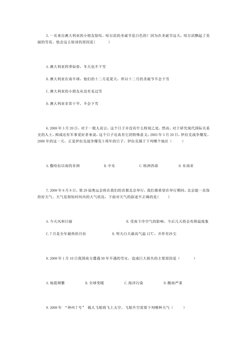 初中地理结业考试模拟试题(1).doc_第2页