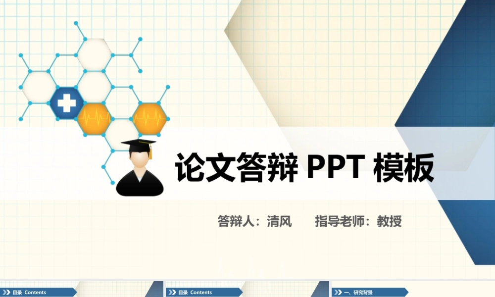 创意论文答辩PPT模板——亮亮图文旗舰店.ppt